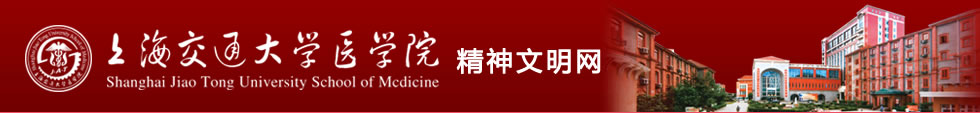 上海交大BET体育官方网站精神文明网（旧版）